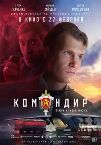 Plakat filmu Komandir