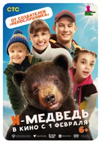 Plakat filmu YA - medved