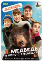 plakat filmu YA - medved