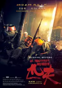 Plakat filmu Pi Fu