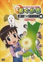 Minoru Ashina / Agukaru: Play with Ibaraki Hen