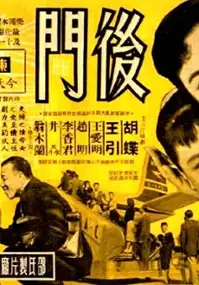 Plakat filmu Hou men