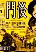 Yin Wang / Hou men