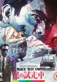 Plakat filmu Kuro no tesuto kaa
