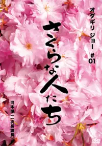 Plakat filmu Sakura na Hito Tachi