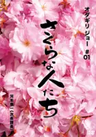 plakat filmu Sakura na Hito Tachi