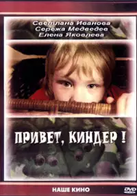 Plakat filmu Privet, kinder!