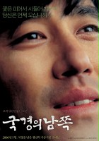 plakat filmu Gook-gyeong-aui Nam-jjok