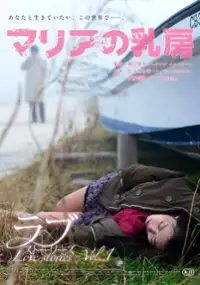 Plakat filmu Maria no chibusa