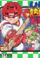 plakat filmu Ike Ike! Nekketsu Hockey-bu: Subette Koronde Dairantou