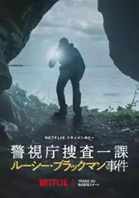 Plakat filmu Zaginięcie Lucie Blackman