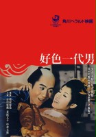 plakat filmu Koshoku ichidai otoko
