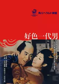 Plakat filmu Koshoku ichidai otoko