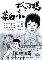 plakat filmu Yang Nai Wu Yu Xiao Bai Cai