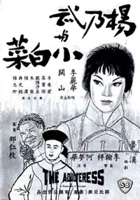 Plakat filmu Yang Nai Wu Yu Xiao Bai Cai