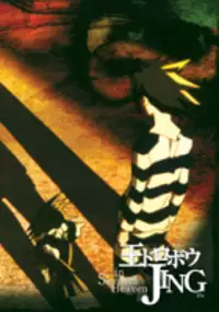 Plakat serialu Ō Dorobō Jing in Seventh Heaven