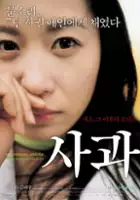plakat filmu Sa-kwa