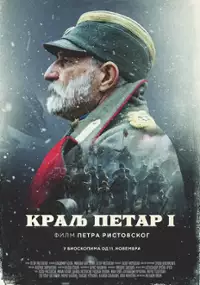 Plakat filmu Król Petar I