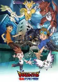 Plakat filmu Digimon Tamers: Bōsō Digimon Tokkyū