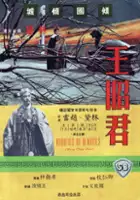 plakat filmu Wang Zhao Jun