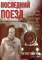 plakat filmu Ostatni pociąg