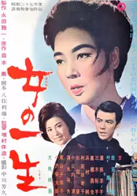 Plakat filmu Onna no issho