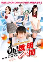 plakat filmu Oh! Toumei ningen