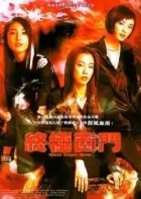 Plakat filmu Zhongji ximen