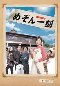 Plakat filmu Maison Ikkoku