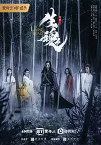 Plakat filmu Chen Qing Ling Zhi Sheng Hun