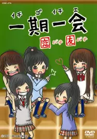 Plakat serialu Ichigo Ichie: Koibana Tomobana