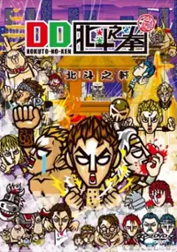 Plakat serialu DD Hokuto no Ken