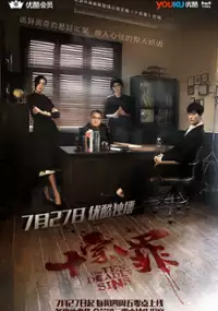 Plakat serialu Shi Zong Zui