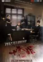 plakat serialu Shi Zong Zui