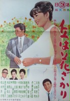plakat filmu Oka wa Hanazakari