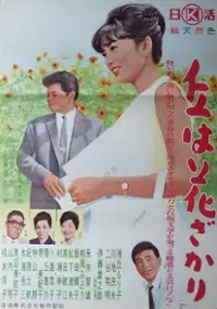 Plakat filmu Oka wa Hanazakari