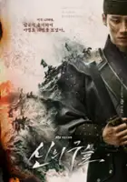 plakat - Sinui guseul (2026)