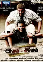 Janani Iyer / Avan Ivan