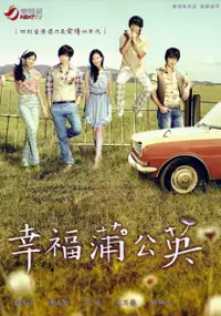 Plakat serialu Xing Fu Pu Gong Ying