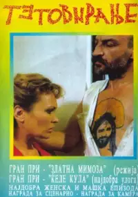 Plakat filmu Tetoviranje