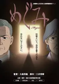 Plakat filmu Megumi