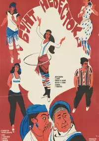 Plakat filmu Kelinlar qo'zg'aloni