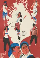 plakat filmu Kelinlar qo'zg'aloni