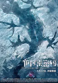 Plakat filmu Sekret kodu na nieśmiertelność