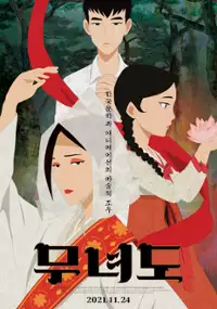 Plakat filmu Mu-nyeo-do