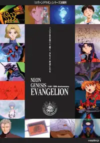 Plakat filmu Evangelion Hōsō 30 Shūnen Kinen Tokubetsu Kōgyō