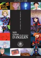 Evangelion Hōsō 30 Shūnen Kinen Tokubetsu Kōgyō