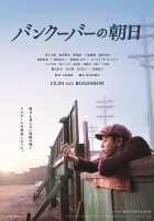 plakat filmu Vancouver Asahi