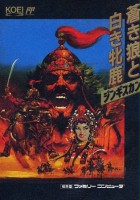 plakat filmu Aoki Ookami to Shiroki Mejika: Genghis Khan