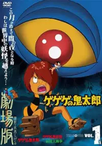 Plakat filmu Gegege no Kitarō: Yōkai Daisensō